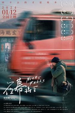 夜幕将至预告片在线观看