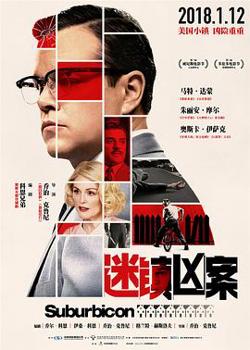 迷镇凶案高清播放