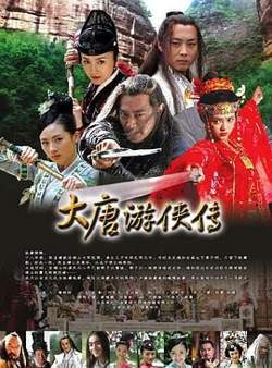 大唐游侠传高清播放