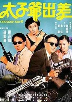 太子爷出差在线观看