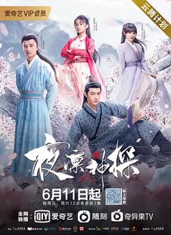 夜凛神探 第一季高清播放