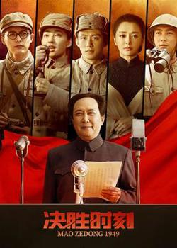 决胜时刻高清播放