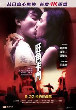 旺角卡门【影视解说】高清播放