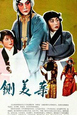 秦香莲高清播放