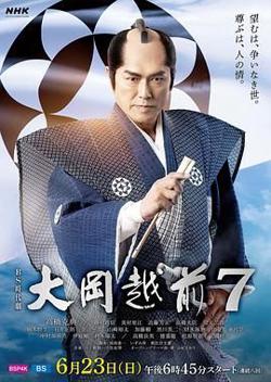 大岡越前７在线观看