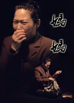 妈妈2016在线观看