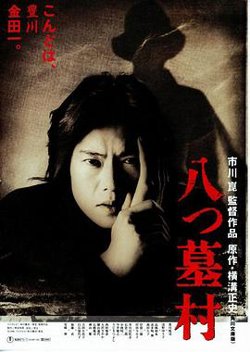 八墓村1996高清播放