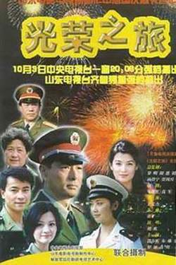 光荣之旅高清播放