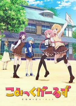 Comic Girls在线观看