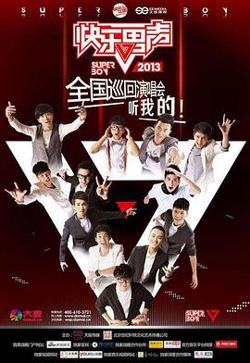 快乐男声2013高清播放