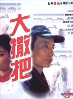 大撒把【影视解说】dasabayingshijieshuo在线观看