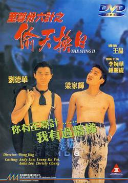 至尊三十六计之偷天换日高清播放