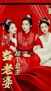 捡个公主当老婆在线观看