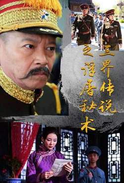 三界传说之浮屠秘术高清播放