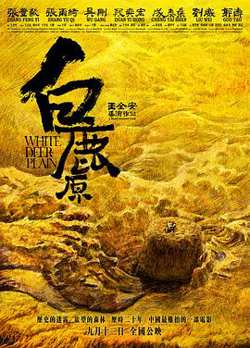 白鹿原在线观看