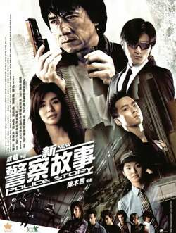 新警察故事【影视解说】高清播放