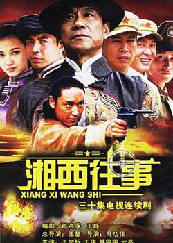 湘西往事高清播放