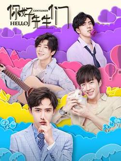 你好，先生们高清播放