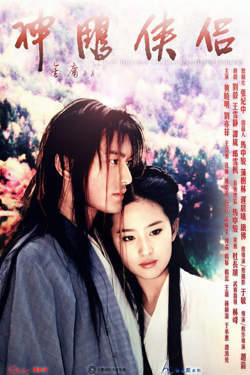 神雕侠侣 2006