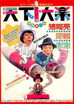 天下一大乐在线观看