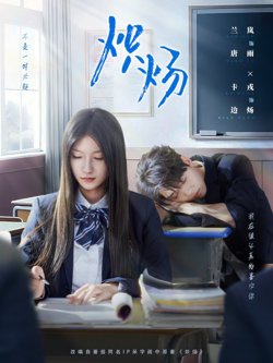 炽炀