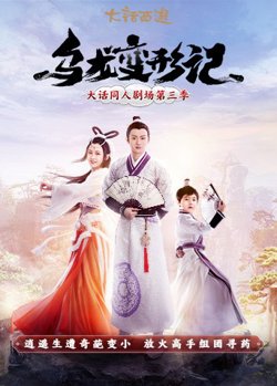 乌龙变形记高清播放