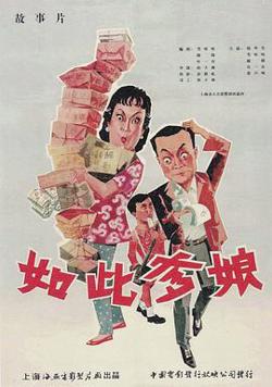 如此爹娘在线观看