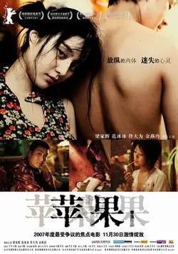 苹果【影视解说】在线观看