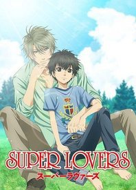 Super Lovers 第一季高清播放