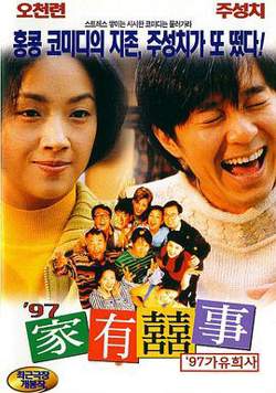 97家有喜事在线观看