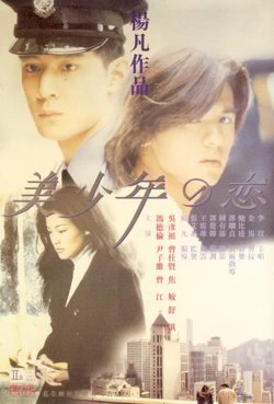 美少年之恋【影视解说】在线观看