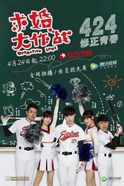 求婚大作战在线观看