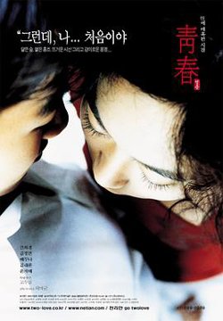 青春高清播放