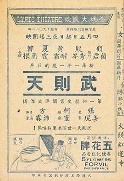 武则天1939高清播放
