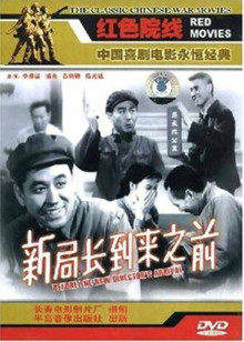 新局长到来之前高清播放