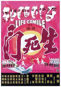 生死门1978高清播放