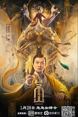 茅山高清播放