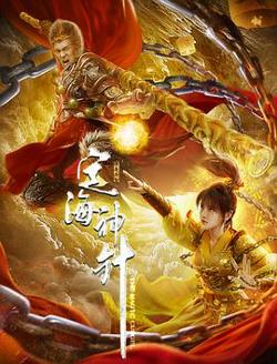 定海神针在线观看