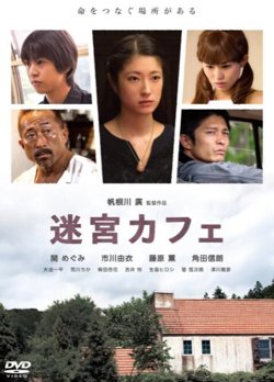 迷宫咖啡馆在线观看