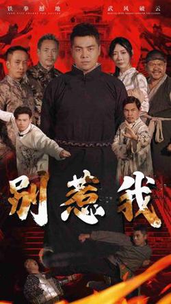 别惹我短剧版在线观看