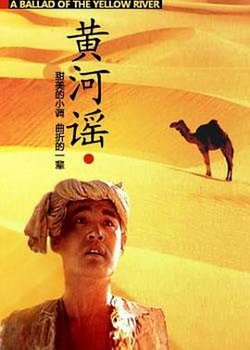 黄河谣高清播放