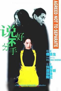 说好不分手高清播放