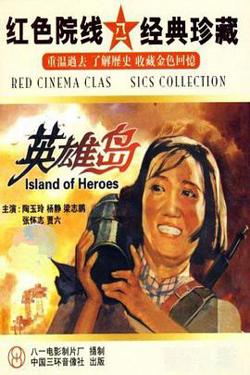英雄岛在线观看