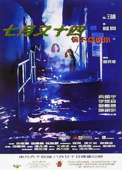 七月又十四之信不信由你在线观看