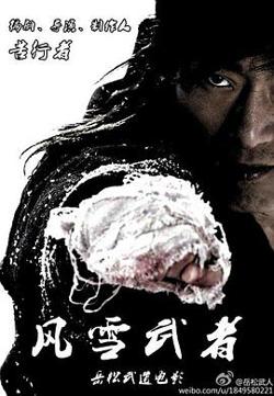 风雪武者高清播放