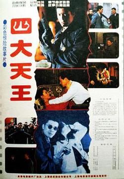 四大天王高清播放