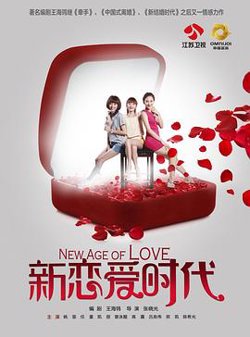 新恋爱时代高清播放