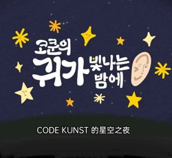 Cokun的星空之夜高清播放