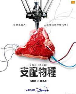 支配物种 预告片在线观看