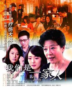 我们是一家人在线观看